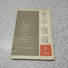 中学情报1982年(1)