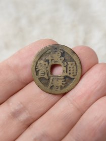 鬼万历万历通宝美品传世黄亮状态品相极美热门品种保真保老按图发货一物一图B007
