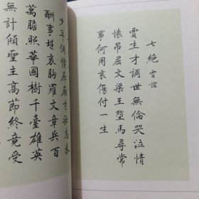 楷书毛泽东诗词