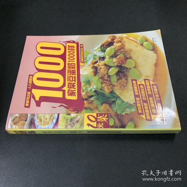 家常豆蛋奶1000样