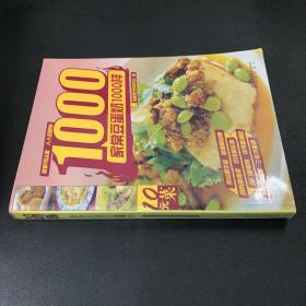 家常豆蛋奶1000样