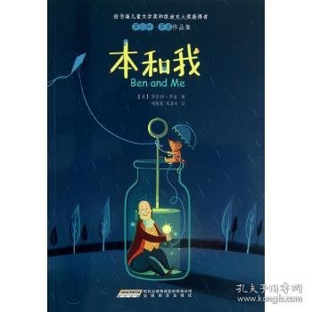 本和我：罗伯特·罗素作品集