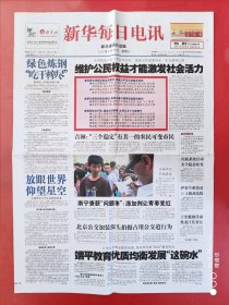 新华每日电讯2010年8月28日 全4版