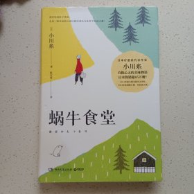 蜗牛食堂