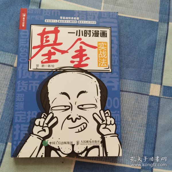 一小时漫画基金实战法