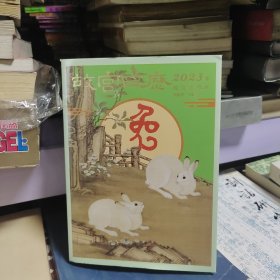 故宫日历 （2023 年）