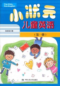 小状元儿童英语(第1册)(含光盘)