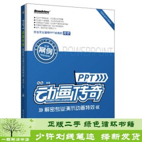 PPT动画传奇：解密专业演示动画特效