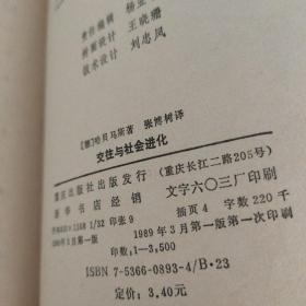 交往与社会进化