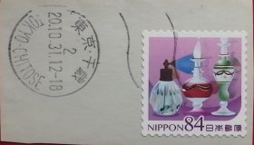 日本邮票 2020年 快乐的问候 珠光宝气 梳妆台 香水 84丹 2-2 东京千岁满戳剪片 樱花目录G262