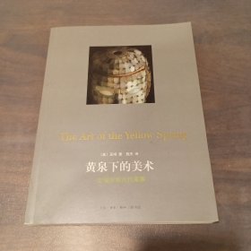 黄泉下的美术：宏观中国古代墓葬