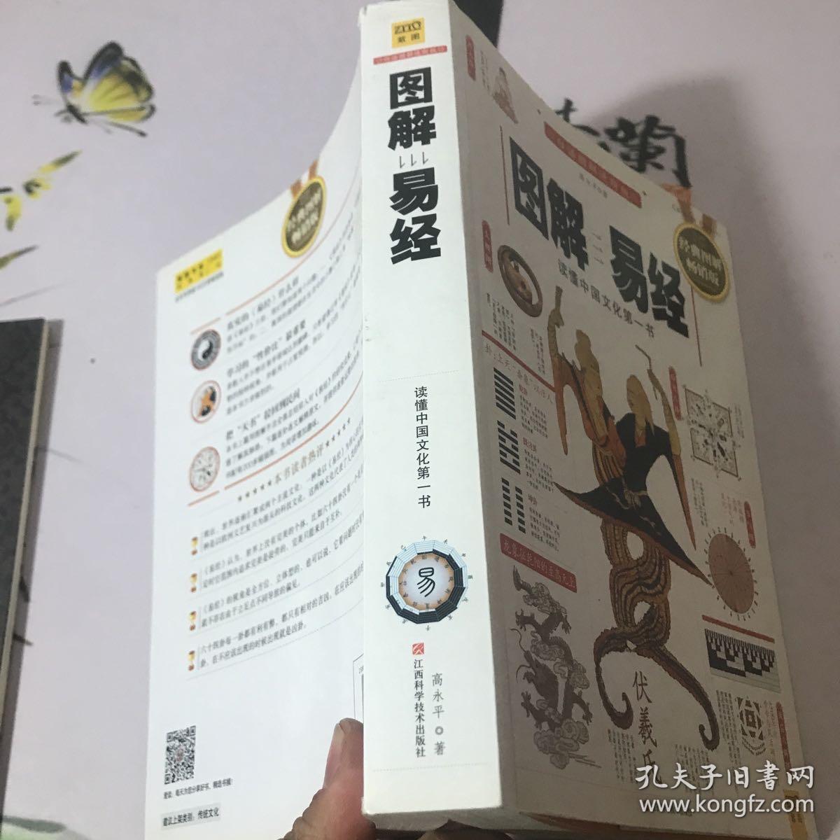 图解易经：读懂中国文化第一书（经典图解畅销版）