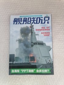 舰船知识 2022 1