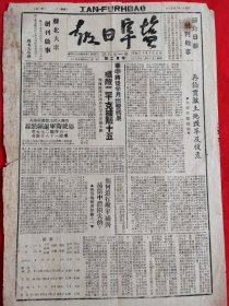 盐阜日报1947年3月29日，苏北日报创刊，苏北大众创刊，盐阜日报停刊，苏中半月出击战果，李堡战役内容，大众日报社论在论贯彻土地改革及复查，延安蒋军陷入泥沼。