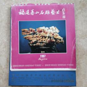 1997年值得收藏的老日历 老台历