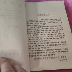 毛泽东