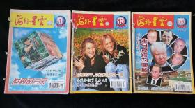 《海外星云》旬刊，1999年1-36期合订为三册