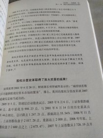 闲不住的手：中国股市体制基因演化史