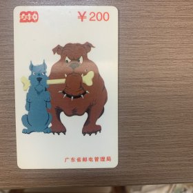广东省邮电管理局 （卡通）电话卡