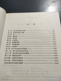 生物化学复习精要与题解（供临床、预防、麻醉、检验、药学、精神卫生、护理等医学及生物学专业使用）