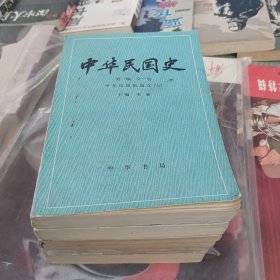 中华民国史》：共五册合售