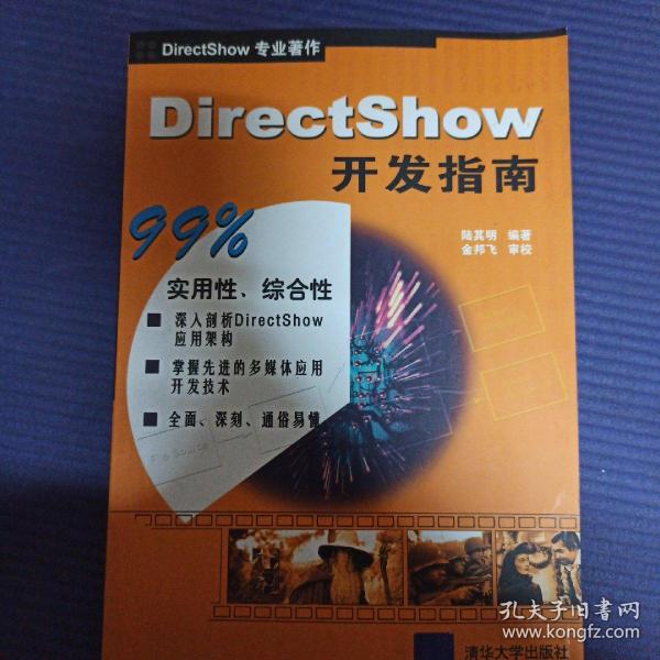 DirectShow开发指南