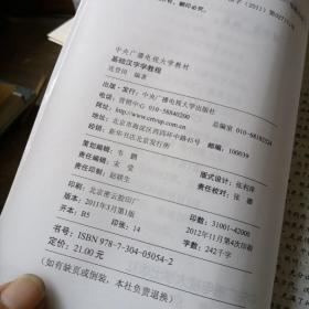 基础汉字学教程