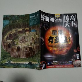 好奇号 传奇天下2023年2月上旬刊 星系有多重