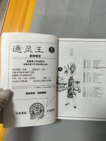 漫画 通灵王