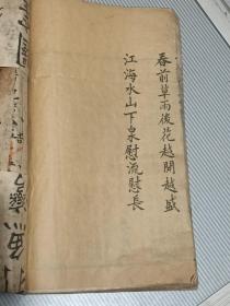 三字经注解备要（存卷二，一册，封面后修）