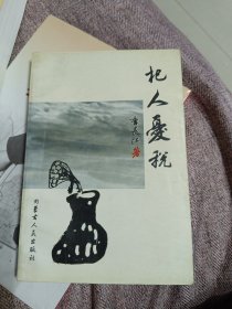 杞人忧税