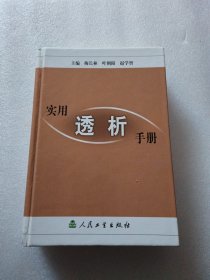 实用透析手册