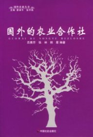 國(guó)外的農(nóng)業(yè)合作社