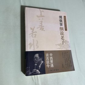 细说老子