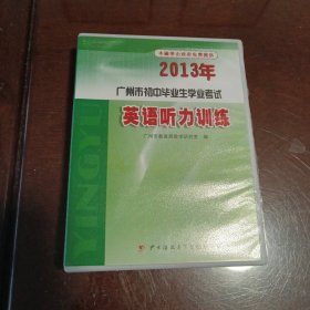 2010年广州市初中毕业生学业考试英语听力训练：磁带2盘装(无书 仅塑盒装磁带2盘)