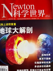 科学世界2024年7/8/9/10/11/12月下半年6本打包合集