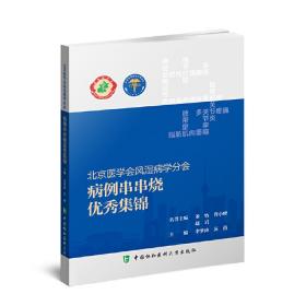 北京医学会风湿病学分会病例串串烧优秀集锦