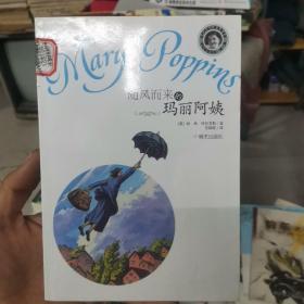 随风而来的玛丽阿姨