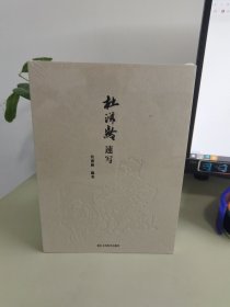 杜滋龄速写