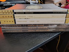 年前大处理，清仓大甩卖！北京荣宝文物艺术品拍卖会7本合售88元 12号