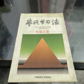 牟氏学习法