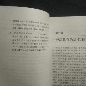 小学教师之友——劳动教育卷