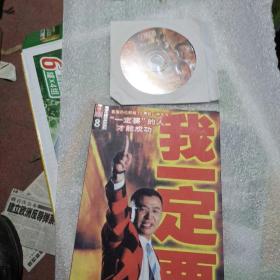 我一定要