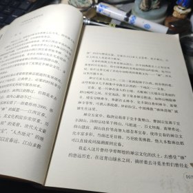 禅之旅 古道 著；南怀瑾 编 / 陕西师范大学出版社    2007年1版1印！