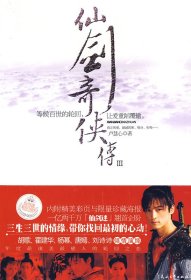 【正版】仙劍奇?zhèn)b傳39787807552215