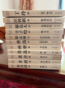 感悟名家经典散文——丁玲、汪曾祺、郁达夫、丰子恺、徐志摩、曹禺、孙犁、鲁迅、老舍、茅盾、朱自清（11本合售）