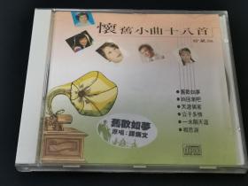 CD 怀旧小曲十八首港版