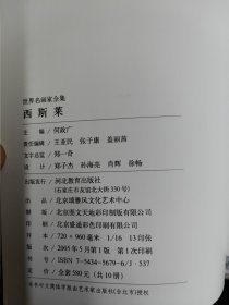 【世界名画家全集 】16本合售 出版社: 河北教育出版社,金城出版社 版次: 1 印刷时间: 2005-05 出版时间: 2005-05 印次: 1 装帧: 平装