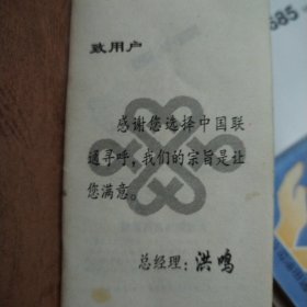 中国联通寻呼 用户使用手册