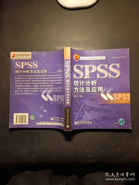 SPSS统计分析方法及应用